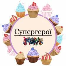 Супергерої (32)